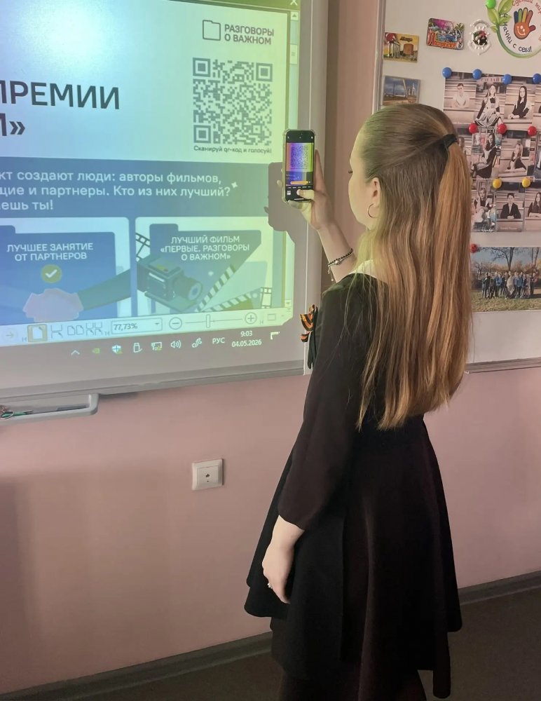 Разговоры о важном, 04 мая