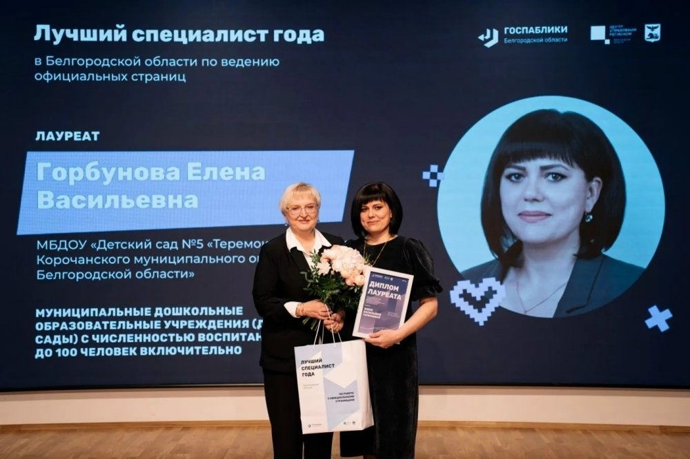 Лауреат конкурса «Лучший специалист года»