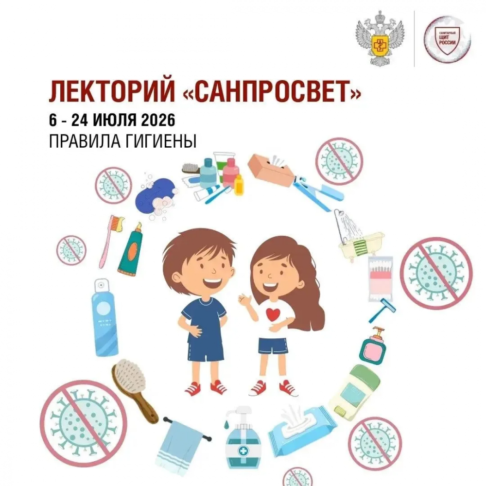 Стартует второй этап всероссийского Лектория Роспотребнадзора «Санпросвет».